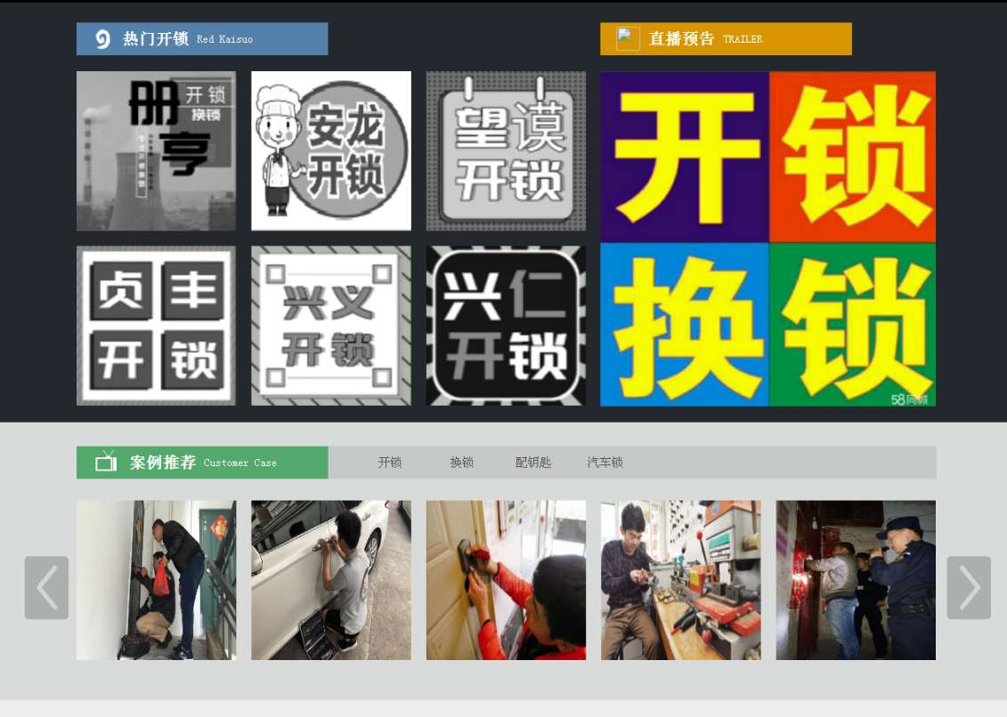 新津黔西南开锁网门户网站